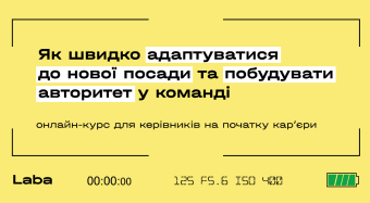 Керівник-початківець