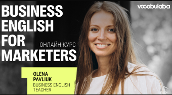Англійська для маркетологів