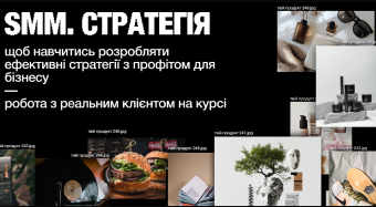 SMM. Стратегія