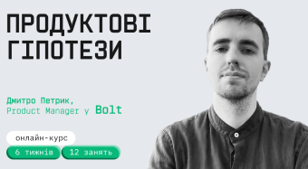 Продуктові гіпотези