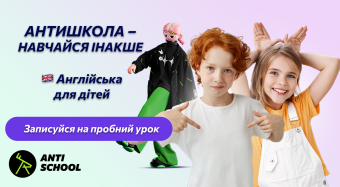 Англійська для дітей та підлітків — індивідуальні онлайн-заняття