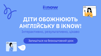 АНГЛІЙСЬКА ДЛЯ ДІТЕЙ - ІНДИВІДУАЛЬНІ ОНЛАЙН-ЗАНЯТТЯ