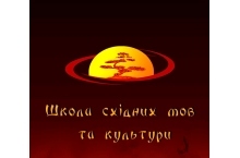 Школа восточных языков и культуры