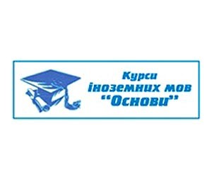 Курсы иностранных языков "Основы": Чем дольше с нами, тем дешевле!