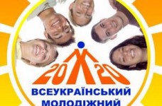 Всеукраинский молодежный форум начинает регистрацию участников