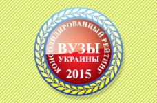 Консолидированный рейтинг вузов Украины 2015