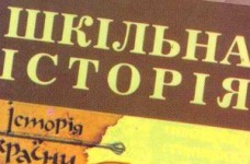 Понятие "Украинское государство" исчезло из программы по истории для 5-го класса, - эксперт