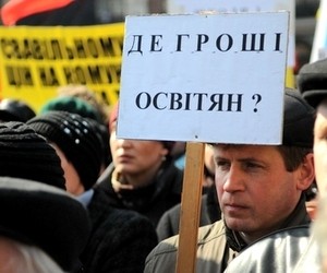 Педагоги требуют достойной оплаты труда