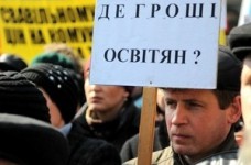 Педагоги требуют достойной оплаты труда