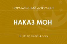 Про реорганізацію Чернігівського державного інституту економіки і управління