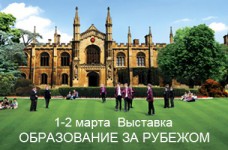 Выставка "Образование за рубежом" от компании BEC