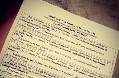 Стали доступны приглашения-пропуски на ЗНО