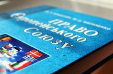 В Киеве пройдет летняя школа «Право в Германии»