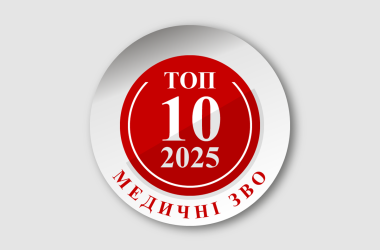 Лучшие медицинские вузы Украины