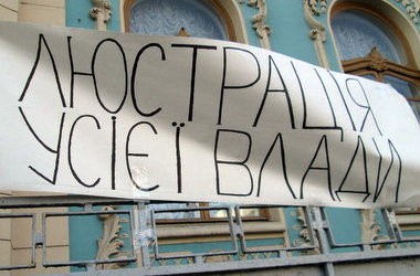 Первые чиновники образования люстрованны по новому закону