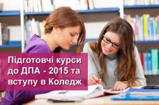 Подготовительные курсы для девятиклассников