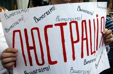 В Минобразования начат люстрационный процесс