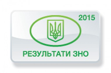 Украинский язык и литература. Результаты ЗНО 2015 года