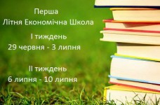 Регистрируйтесь на Первую экономическую летнюю школу КНЭУ
