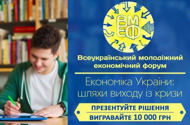 Конкурс экономических проектов для молодежи