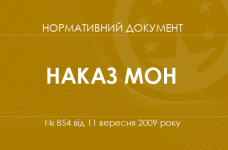 Про затвердження нової редакції Концепції профільного навчання у старшій школі
