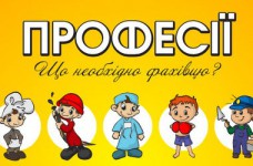 Изучаем профессии - практическое задание для детей