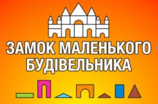 Развитие ребенка: замок маленького строителя