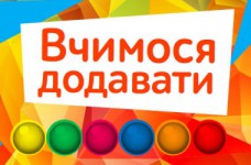 Учимся складывать - практическое задание для детей