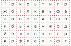 Головоломка для детей «Найди скрытые слова»