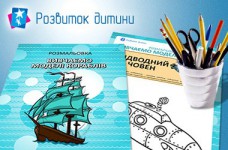 Раскраска «Изучаем модели кораблей»