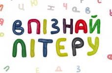 Дорисуй букву: изучаем украинский алфавит