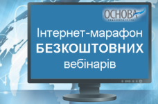 Бесплатные вебинары для педагогов