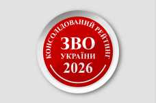 Консолидированный рейтинг вузов Украины 2026 года