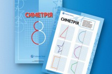 Комплект заданий для изучения понятия симметрии