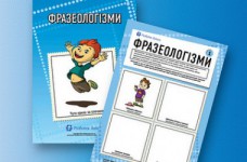 Изучаем фразеологизмы украинского языка