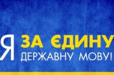 МОН просит школы и вузы популяризировать украинский 