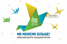 В Киеве состоялся детско-юношеский форум М18