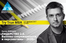Тест-драйв программ МВА - «Try True MBA»