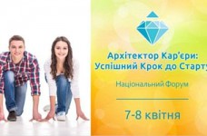 В Киеве состоится форум «Архитектор карьеры»