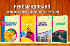 30 учебников издательства «Ранок» получили гриф МОН