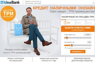 Кредиты онлайн от ИдеяБанк
