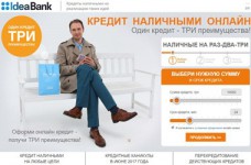 Кредиты онлайн от ИдеяБанк