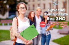 Высшее образование без ЗНО - на практике  
