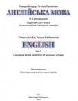 «Англійська мова (5-й рік навчання)» підручник для 9 класу (авт. Бондар Т. І., Пахомова Т. Г.)