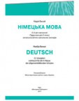 «Німецька мова (9-й рік навчання)» підручник для 9 класу (авт. Басай Н. П.)