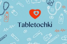 Готовимся к школе вместе с фондом «Таблеточки»