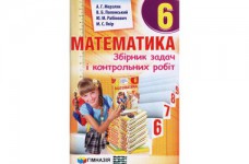 С легкостью изучаем математику в 6 классе, пользуясь надежными ГДЗ на сайте Vshkole