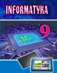 «Інформатика» підручник для 9 класу загальноосвітніх навчальних закладів з навчанням польською мовою (авт. Ривкінд Й. Я., Лисенко Т. І., Чернікова Л. А., Шакотько В. В.)