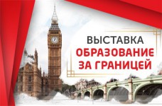 Выставка «Образование за рубежом» от STUDY.UA