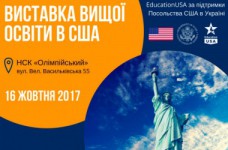 В Киеве пройдет выставка высшего образования США